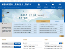 Tablet Screenshot of map.szpl.gov.cn